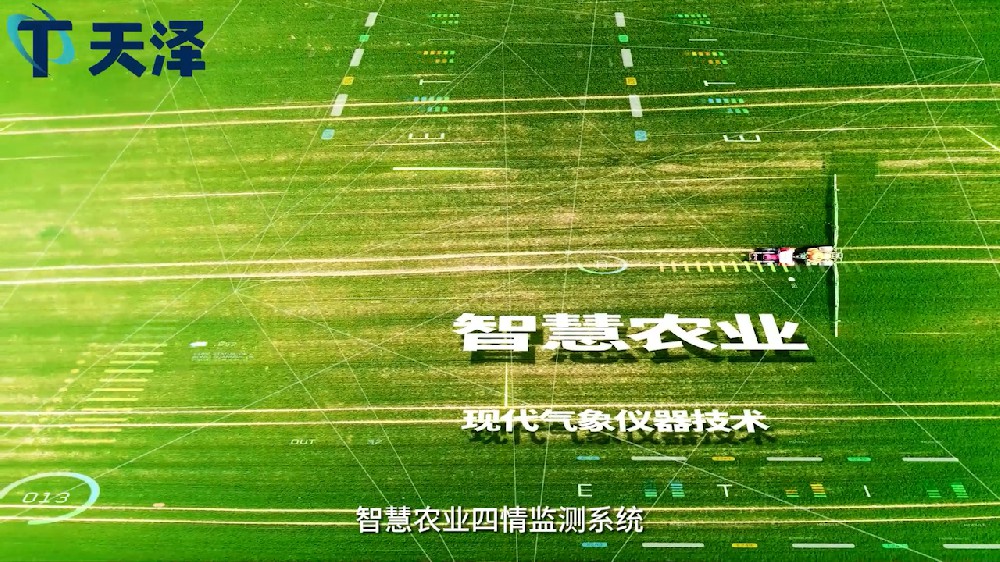 農(nóng)業(yè)四情監(jiān)測(cè)系統(tǒng)的組成和作用介紹
