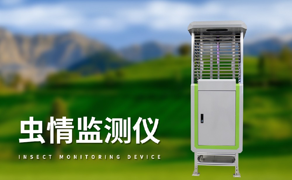蟲情監(jiān)測(cè)站