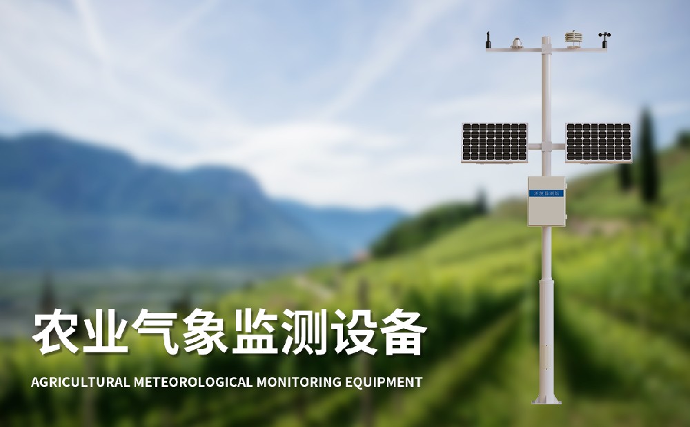 十四要素農(nóng)業(yè)氣象站能夠監(jiān)測(cè)哪些參數(shù)
