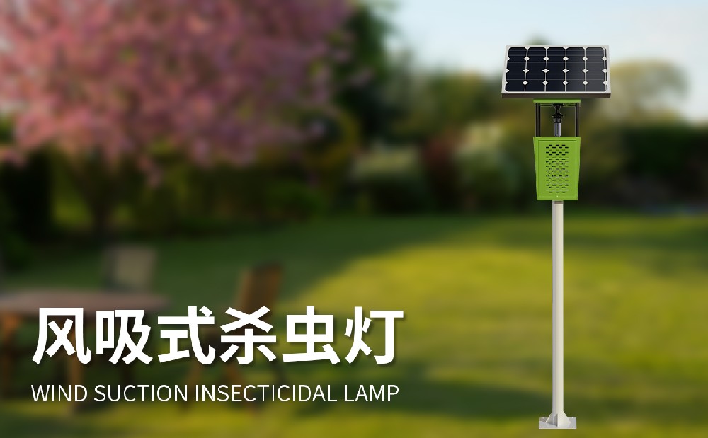 風吸式殺蟲燈