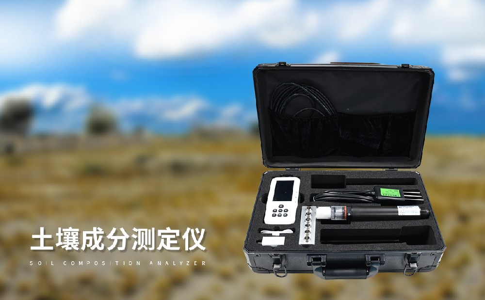 土壤溫濕度電導率含鹽量ph測定儀