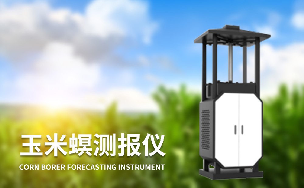 玉米螟測報(bào)儀