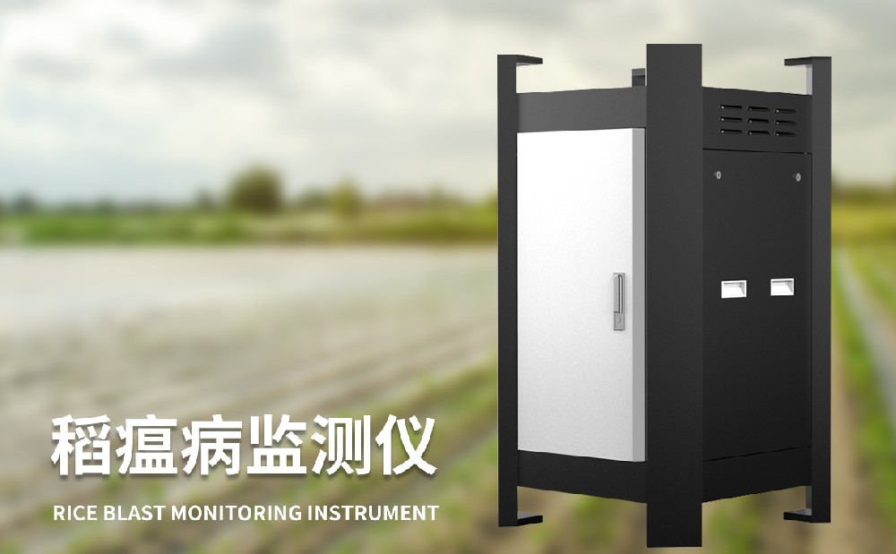 稻瘟病監測儀