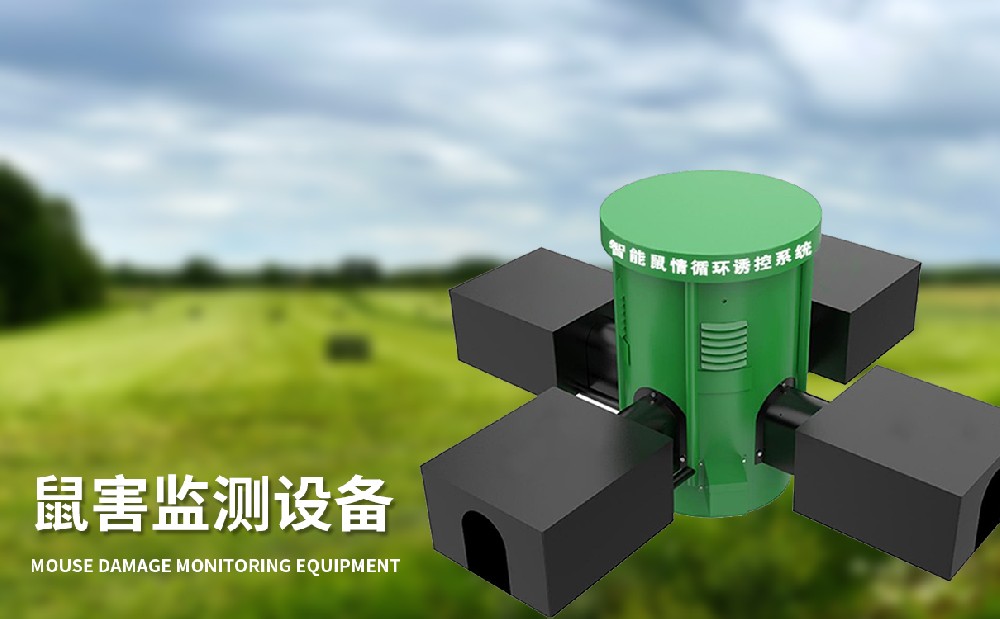 鼠害監測系統