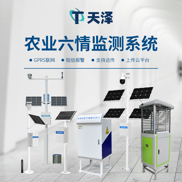 農業六情監測系統