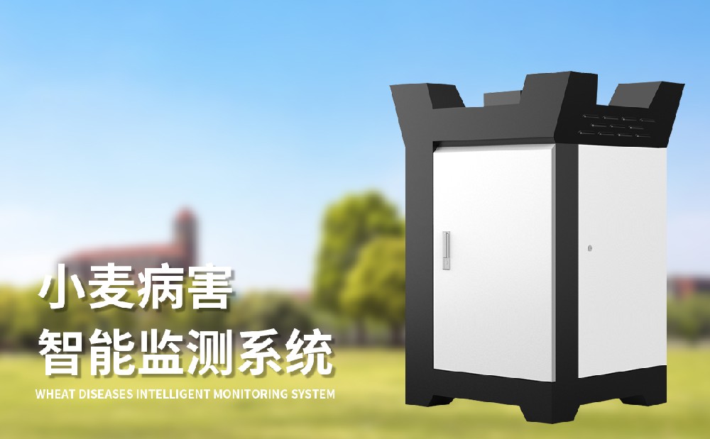 小麥赤霉病監測儀