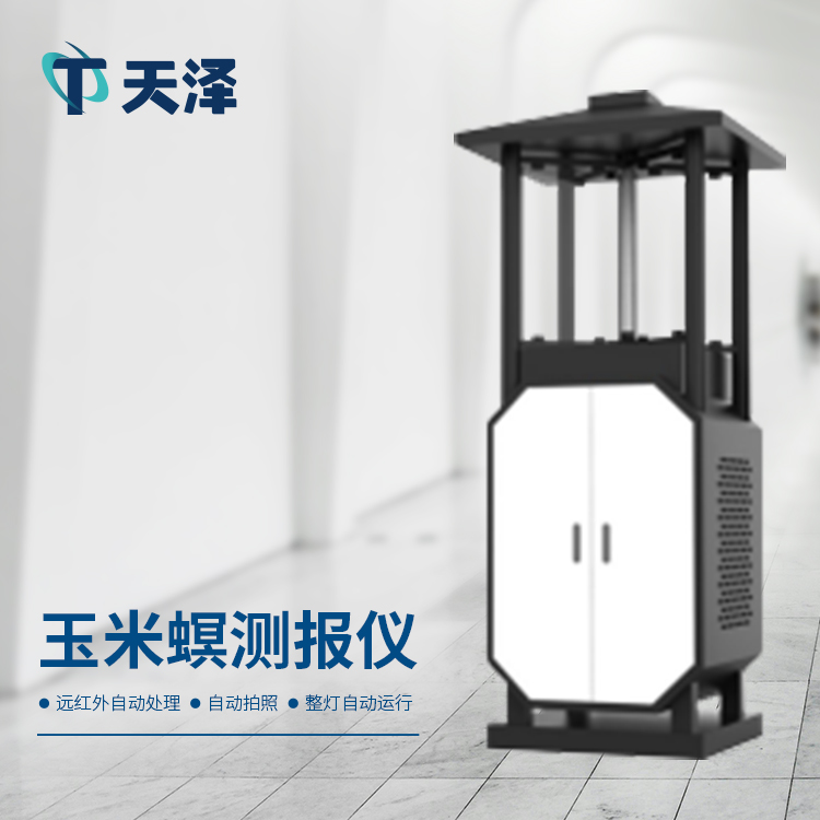 玉米螟在線監測系統