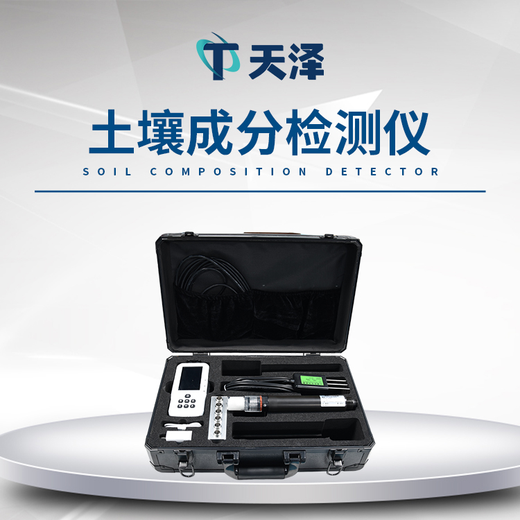 TZ-TY1土壤電導率含鹽量測定儀-土壤檢測設備
